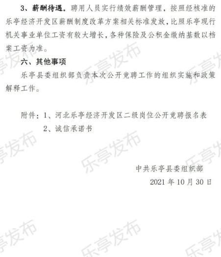 乐亭最新招聘动态及其社会影响分析